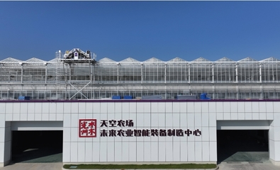 河南日報客戶端丨未來農(nóng)業(yè)新路 潢川天空農(nóng)場喜摘&ldquo;甜蜜果&rdquo;