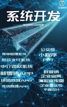 江蘇江拓網絡科技,研發智還系統,空卡還款,拼團商城