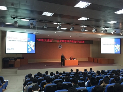 智能裝備專家謝秋波蒞校講述農(nóng)業(yè)物聯(lián)網(wǎng)